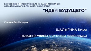 (8Ю-12) ШАЛЫГИНА Кира Викторовна