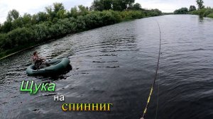 Осенняя рыбалка на спиннинг. Ловля щуки в пойме Астраханской области