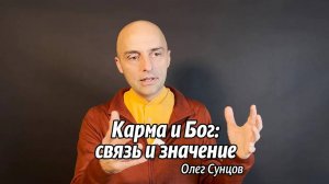 Карма и Бог: связь и значение - Е.М. Ватсала прабху