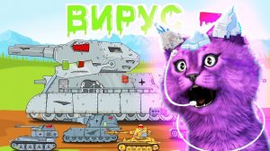 Вирус Z 152mm - РЕАКЦИЯ на Мультики про танки