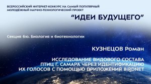 (6Ю-19) КУЗНЕЦОВ Роман Олегович