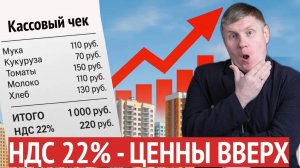 Ипотека и вторичка 2025: НДС поднимут, семейную ипотеку меняют!