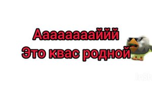 реклама Закамского кваса, Kostrusha