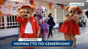 Нормы ГТО по-семейному