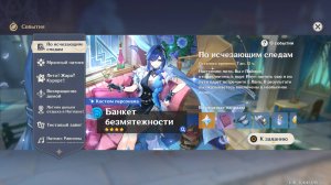 Genshin Impact #264 Событие: По исчезающим следам