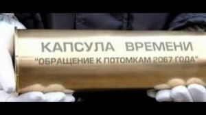 86 лет назад - На Всемирной ярмарке в Нью-Йорке заложена «Капсула времени»