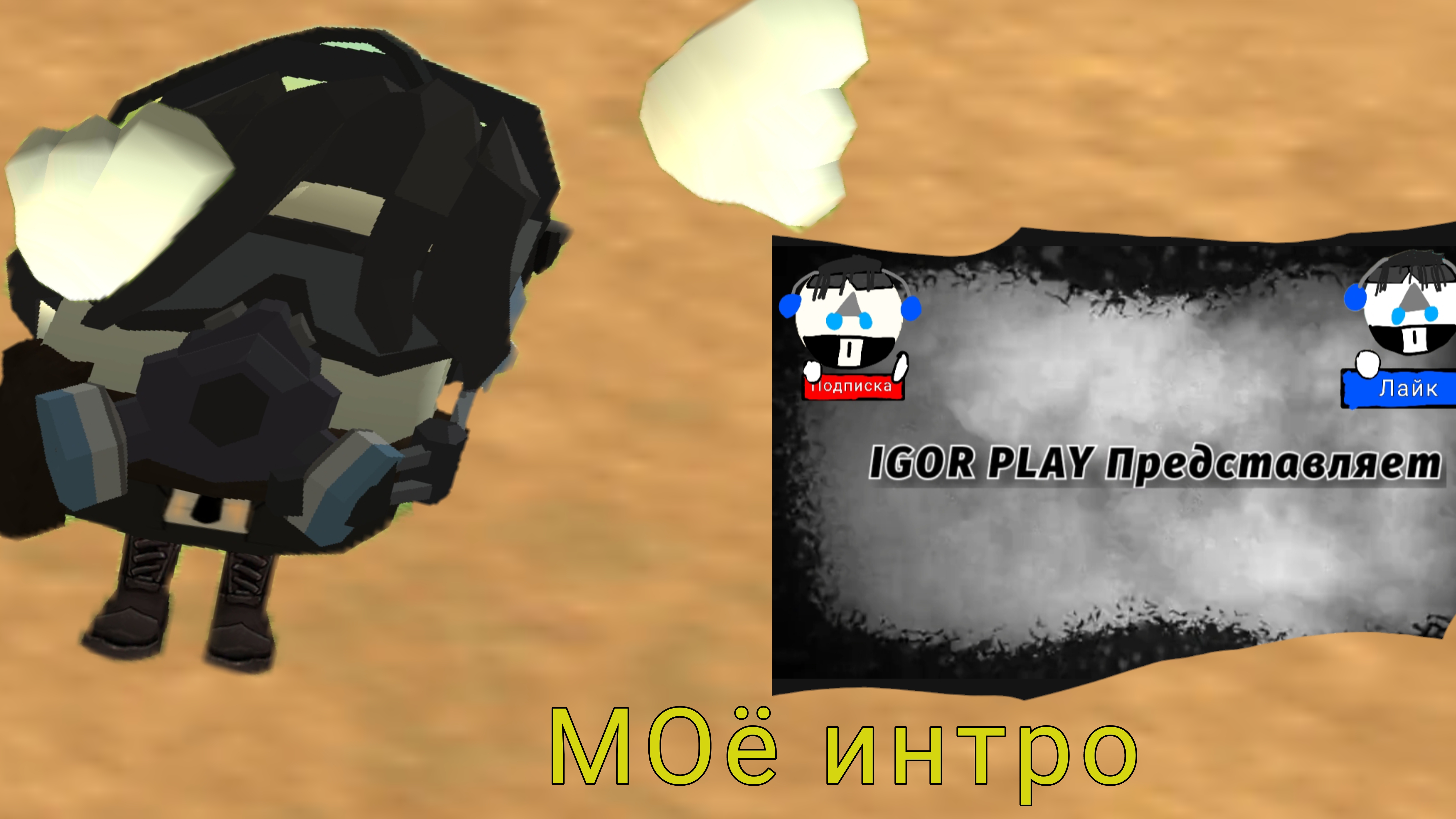 Моë новое интро...