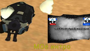 Моë новое интро...