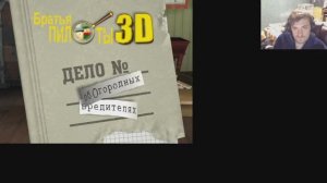 Братья Пилоты 3D: Дело об Огородных Вредителях #1