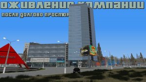 Оживление компании после долгово простоя