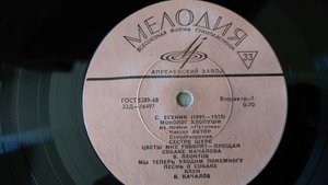 Старая пластинка. Сергей Есенин. Стихи