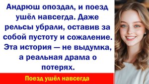 Аудиорассказ "Потерянный шанс мужчины" Жизненные истории слушать Дзен Аудиосказки Аудиокнига Истории