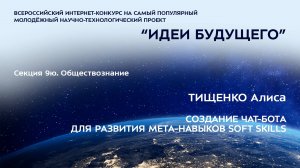 (9Ю-10) ТИЩЕНКО Алиса Александровна