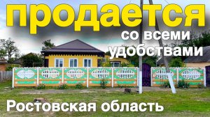 Наши клиенты ищу себе дом в Ростовской области , мы поехали его смотреть . Подберем недвижимость