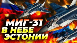 ООН собирает экстренное заседание из-за России: нарушено небо Эстонии ✈️🌍