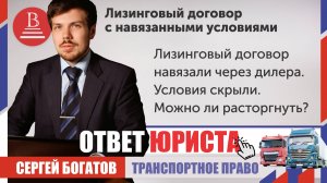 Лизинговый договор навязали через дилера. Условия скрыли. Можно ли расторгнуть?