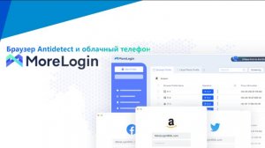 Как MoreLogin спасает от бана Анонимный браузер Антидетект