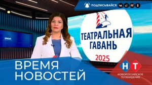 ВРЕМЯ НОВОСТЕЙ 22 Сентября 2025 года
