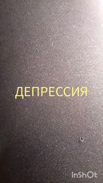 #детская депрессия #методы борьбы#😂# обовсемнасвете# рекомендации # тренды #