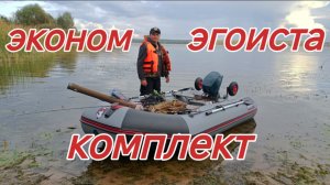 В поисках щуки. Эконом-комплект бешеного эгоиста )))