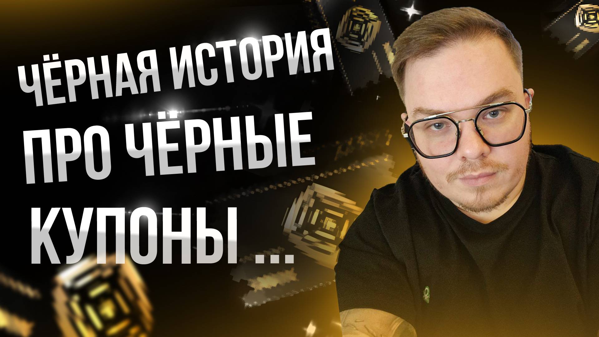 [Lineage 2 Wolf] Чёрная история про чёрные купоны. Путь к краху? Внезапное изменение.