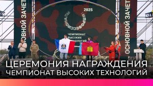 В Великом Новгороде прошла торжественная церемония закрытия финала чемпионата высоких технологий