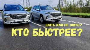 ШИТЬ ИЛИ НЕ ШИТЬ? Чип тюнинг haval m6 - СРАВНЕНИЕ