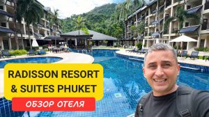 Radisson Resort & Suites Phuket - семейный отель на Пхукете  | Kamala Beach | Пляж Камала |