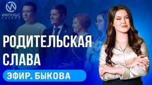 Эфир. День многодетной семьи. Мини-версия города. Северный характер