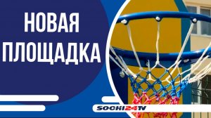 В микрорайоне Кудепста установили новую спортивную площадку