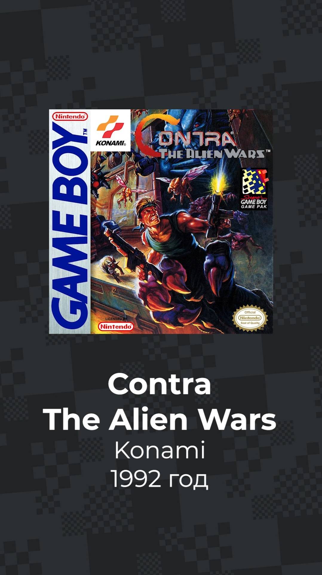 Обзор игры Contra the Alien Wars GB
