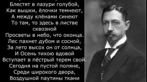 Песня 2025. Иван Бунин - Листопад (отрывок)