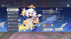 Genshin Impact #265 Воспоминание о Тейвате: Прелюдия снежной завесы