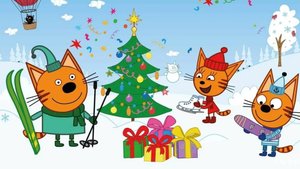 ТРИ КОТА. ЗИМНЕЕ НАСТРОЕНИЕ. ПОКУПКИ К НОВОМУ ГОДУ