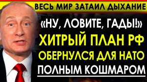 НАТО В ИСТЕРИКЕ! РОССИЯ ОБНУЛИЛА КРУПНУЮ ПОСТАВКУ АЛЬЯНСА!