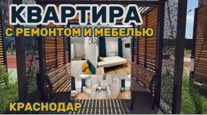 Квартира в Краснодаре #квартира #переездвкраснодар #недвижимость #квартиракраснодар #краснодар