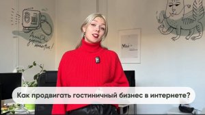 Кейс продвижения гостиницы после ребрендинга при помощи контекстной рекламы
