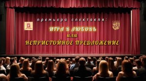 Премьера в ЦДРИ! 26 сентября 2025. Билеты на сайте www.cdri.ru