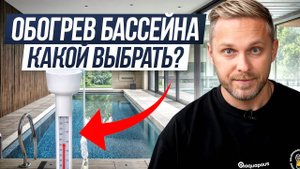 3 самых быстрых и недорогих способа нагреть воду в бассейне!
