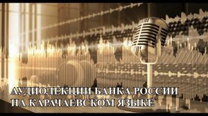 Кто такие дропперы? (на карачаевском языке)
