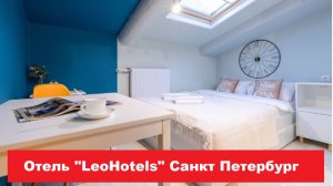 Отель "LeoHotels" Санкт Петербург. Лучшие отели, хостелы, и гостиницы СПБ. Обзор и отзывы