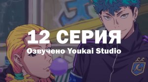 Буттигири?! / Bucchigiri?! - 12 серия | Youkai Studio