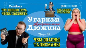 Анекдоты недели: рабочий день, заначка, перфекционист, талисман, невезение | Угарная дюжина №28