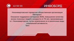 Нижневартовская ГОО "Ветеран"