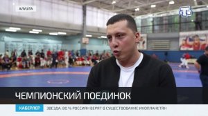 В Крыму впервые провели кубок России по борьбе на поясах