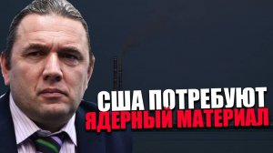 ДЕЗОРГАНИЗАЦИЯ. Почему в Запорожской АЭС используется запрещённое топливо? Максим Шингаркин