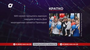 Кратко / 22.09.25 / Утро