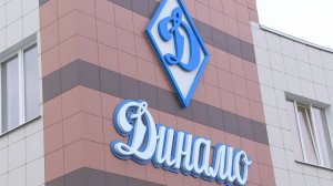 В поселке Мехзавода открыли спорткомплекс «Динамо»