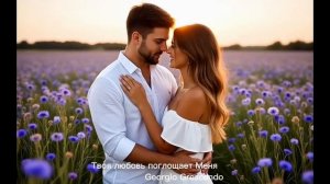 💞 Твоя Любовь поглощает Меня 🎧 | Лирический трек❤️