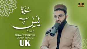 36. Surah Yasin  Сура Ясин Obaida Muafaq